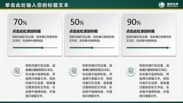 绿色商务风国家电网供电演示PPT模板2