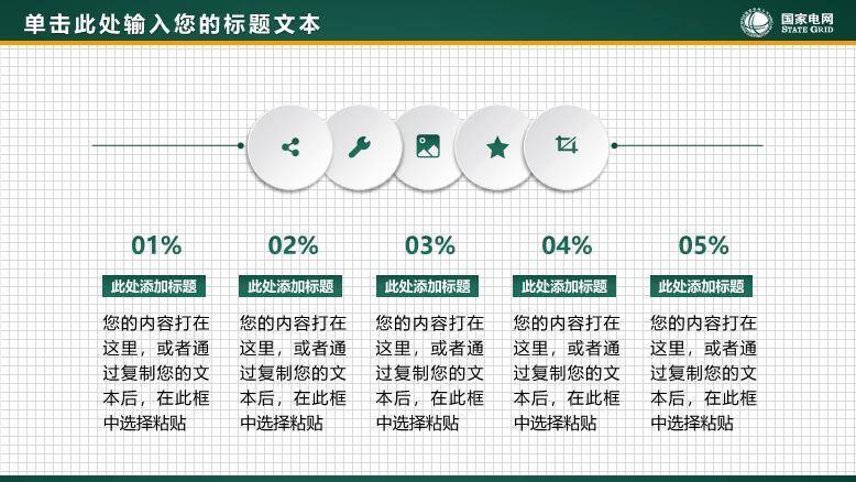绿色商务风国家电网供电演示PPT模板3