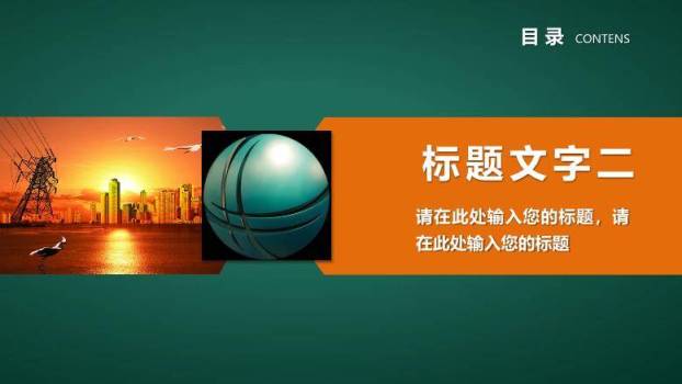 绿色商务风国家电网供电演示PPT模板4