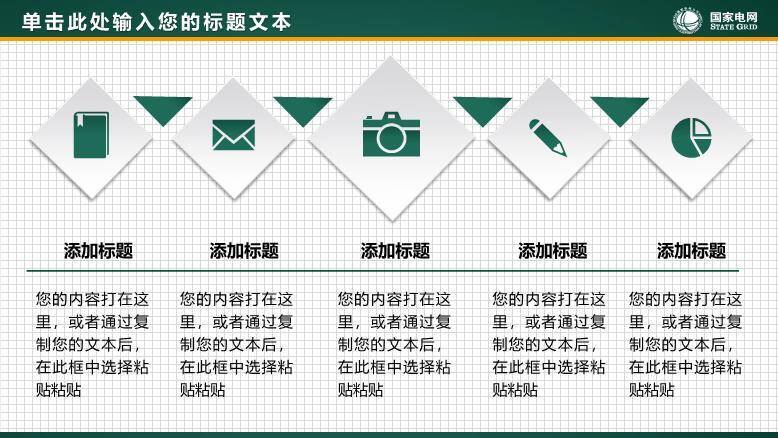 绿色商务风国家电网供电演示PPT模板5