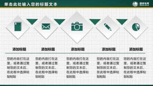 绿色商务风国家电网供电演示PPT模板5