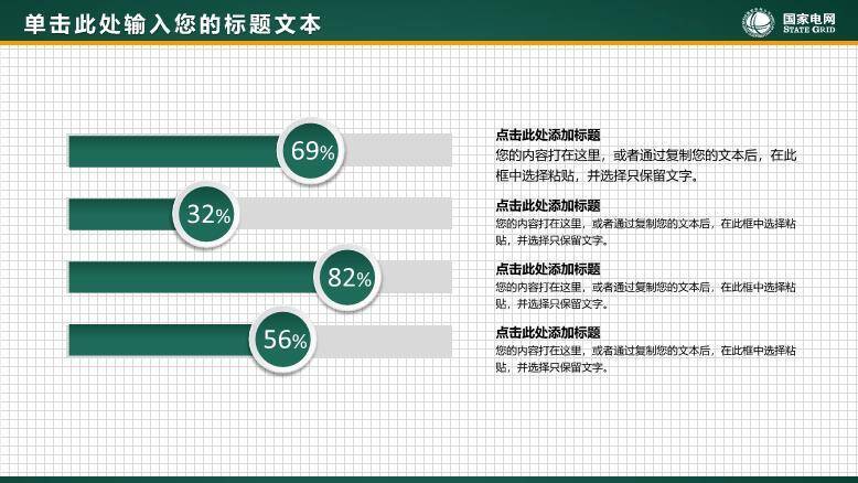绿色商务风国家电网供电演示PPT模板6