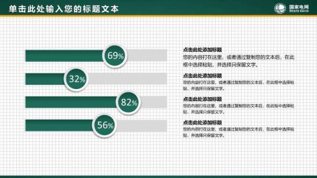 绿色商务风国家电网供电演示PPT模板6