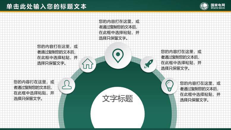 绿色商务风国家电网供电演示PPT模板7