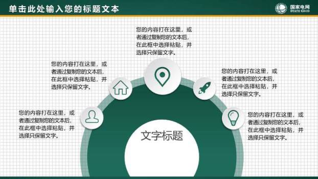 绿色商务风国家电网供电演示PPT模板7