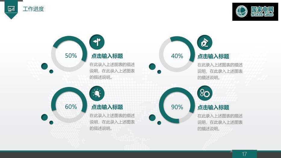 绿色商务风国家电网年度工作汇报PPT模板8