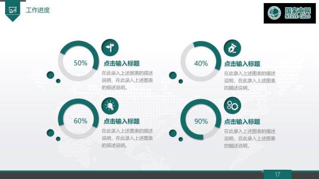 绿色商务风国家电网年度工作汇报PPT模板8