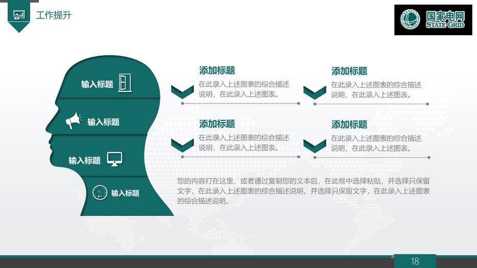 绿色商务风国家电网年度工作汇报PPT模板9
