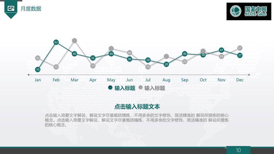 绿色商务风国家电网年度工作汇报PPT模板1