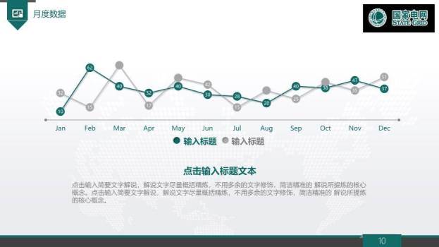 绿色商务风国家电网年度工作汇报PPT模板1