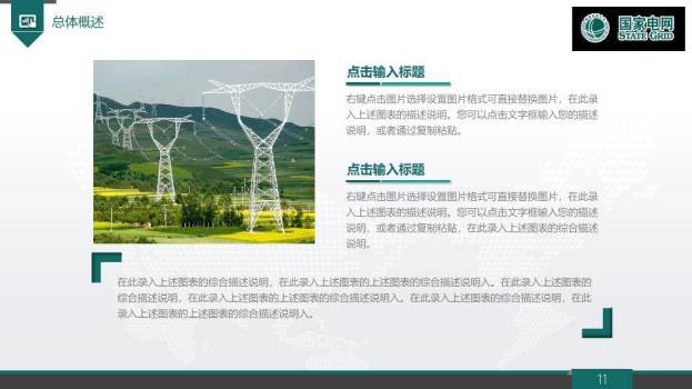 绿色商务风国家电网年度工作汇报PPT模板2