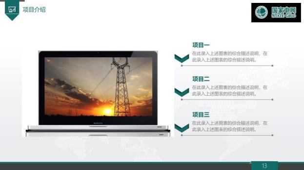 绿色商务风国家电网年度工作汇报PPT模板4