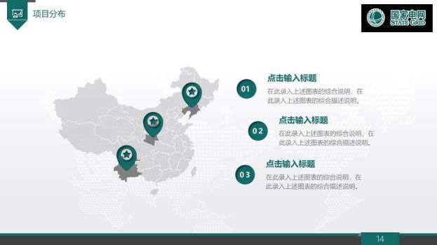 绿色商务风国家电网年度工作汇报PPT模板5