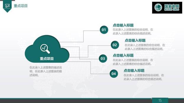 绿色商务风国家电网年度工作汇报PPT模板6