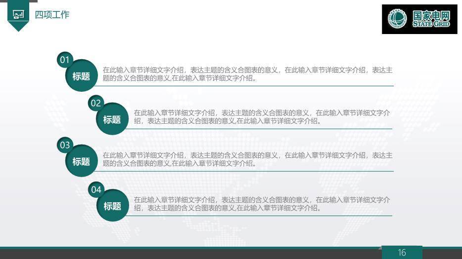 绿色商务风国家电网年度工作汇报PPT模板7