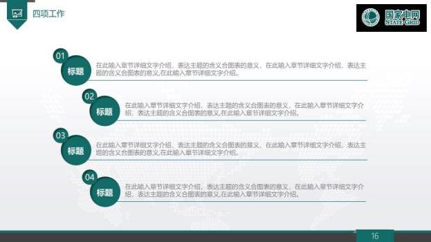 绿色商务风国家电网年度工作汇报PPT模板7