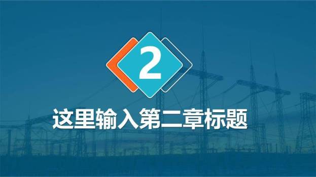 绿色商务风国家电网通用PPT模板1