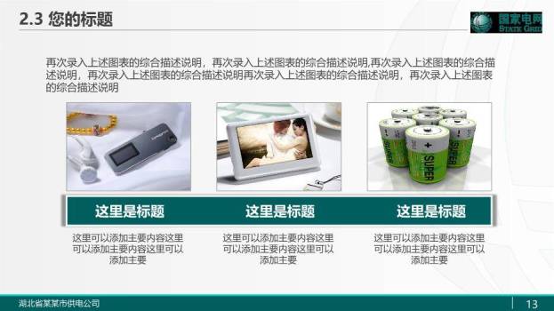 绿色商务风国家电网通用PPT模板4