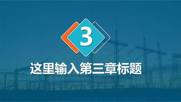 绿色商务风国家电网通用PPT模板6