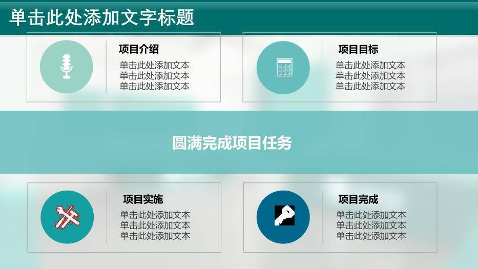 绿色商务风国家电网行业PPT模板8