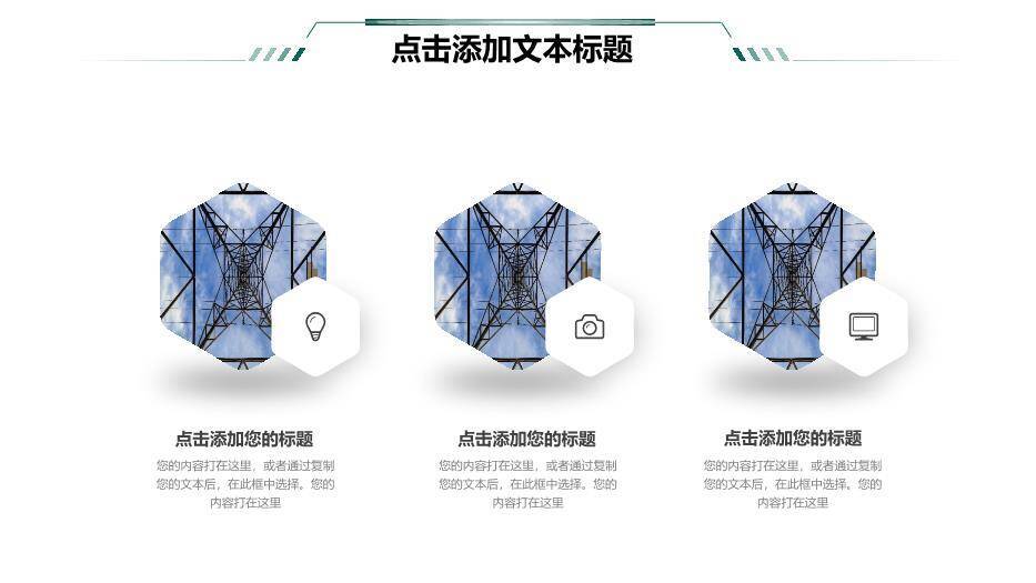 绿色商务风国家电网专用PPT模板(2)3