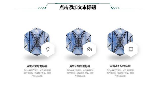 绿色商务风国家电网专用PPT模板(2)3