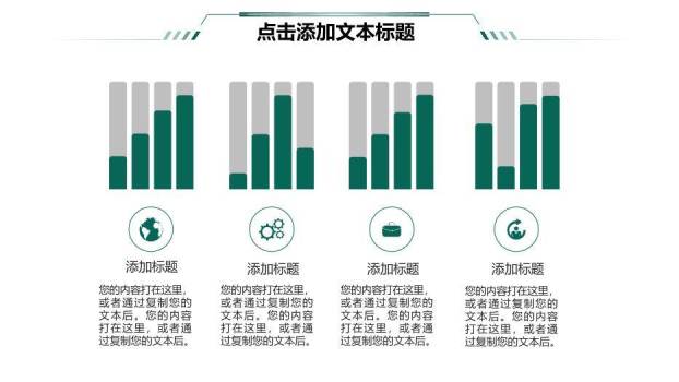 绿色商务风国家电网专用PPT模板(2)5