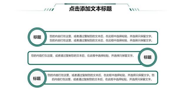 绿色商务风国家电网专用PPT模板(2)6