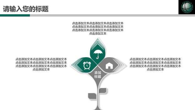 绿色商务风国家电网专用PPT模板(3)9