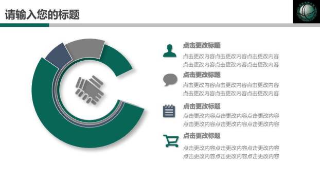 绿色商务风国家电网专用PPT模板(3)2