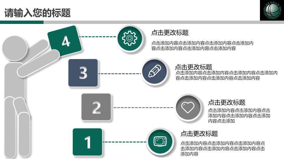 绿色商务风国家电网专用PPT模板(3)3