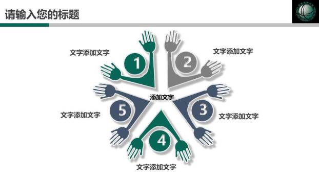 绿色商务风国家电网专用PPT模板(3)6