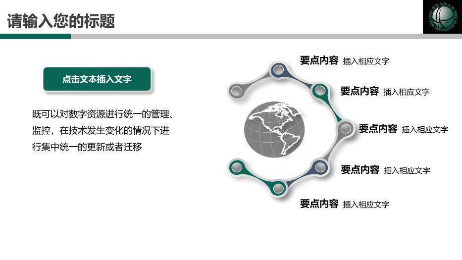 绿色商务风国家电网专用PPT模板(3)7