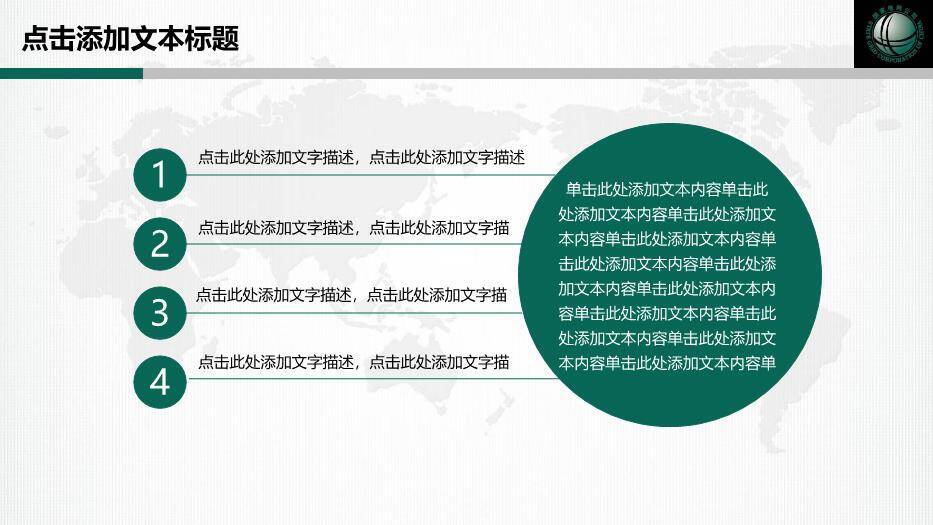 绿色商务风国家电网专用PPT模板(5)8