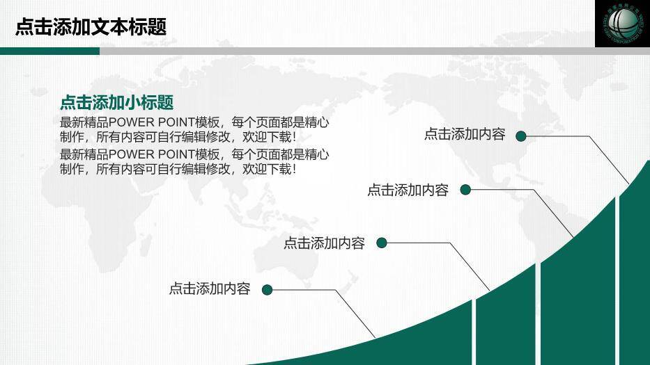 绿色商务风国家电网专用PPT模板(5)2