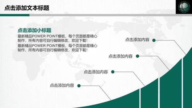 绿色商务风国家电网专用PPT模板(5)2