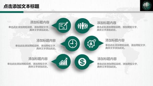 绿色商务风国家电网专用PPT模板(5)4