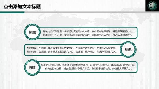绿色商务风国家电网专用PPT模板(5)6