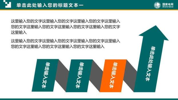 绿色商务风国家电网专用PPT模板8