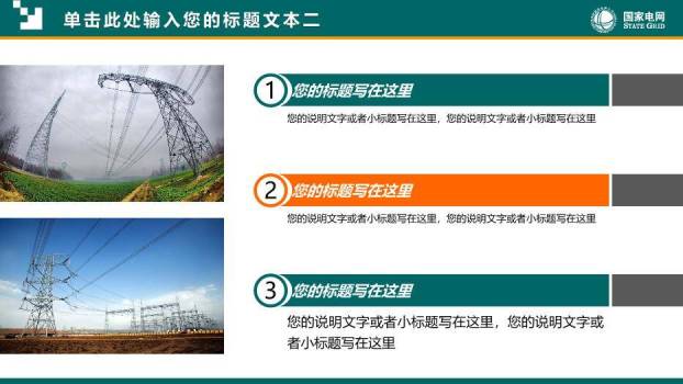 绿色商务风国家电网专用PPT模板9