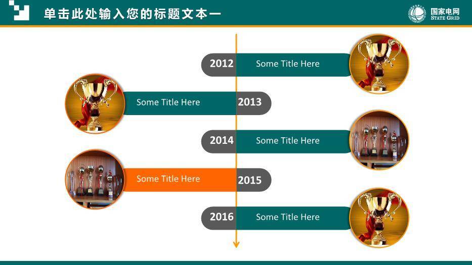 绿色商务风国家电网专用PPT模板3