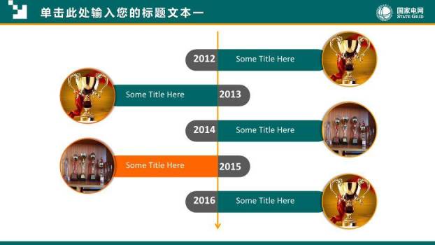 绿色商务风国家电网专用PPT模板3