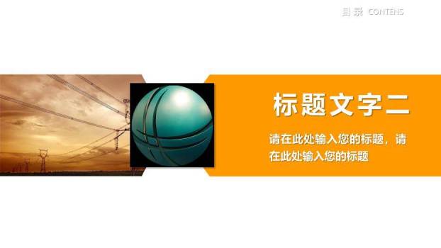 绿色商务风国家电网专用PPT模板4