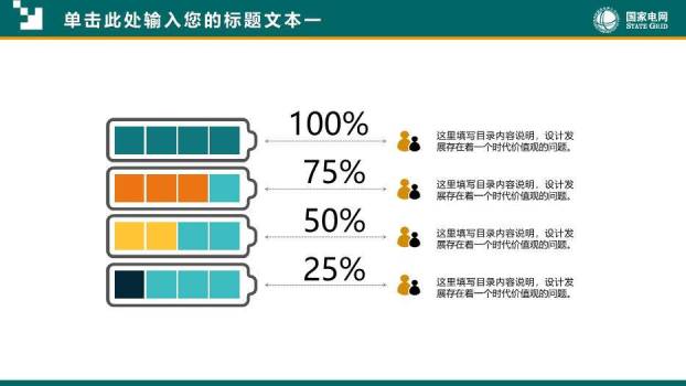绿色商务风国家电网专用PPT模板5