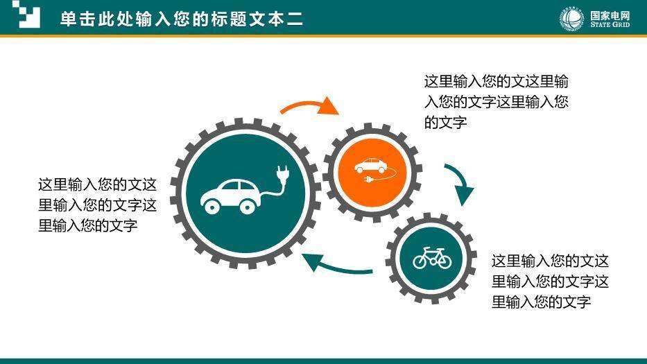 绿色商务风国家电网专用PPT模板6