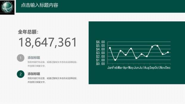 绿色商务风优质服务助推核心业务PPT模板8