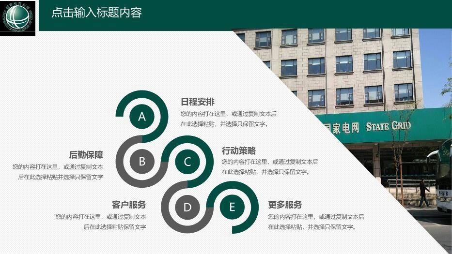 绿色商务风优质服务助推核心业务PPT模板2