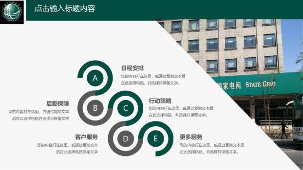 绿色商务风优质服务助推核心业务PPT模板2