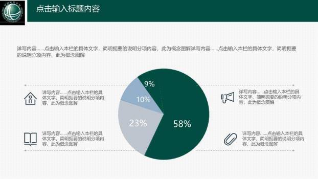 绿色商务风优质服务助推核心业务PPT模板6