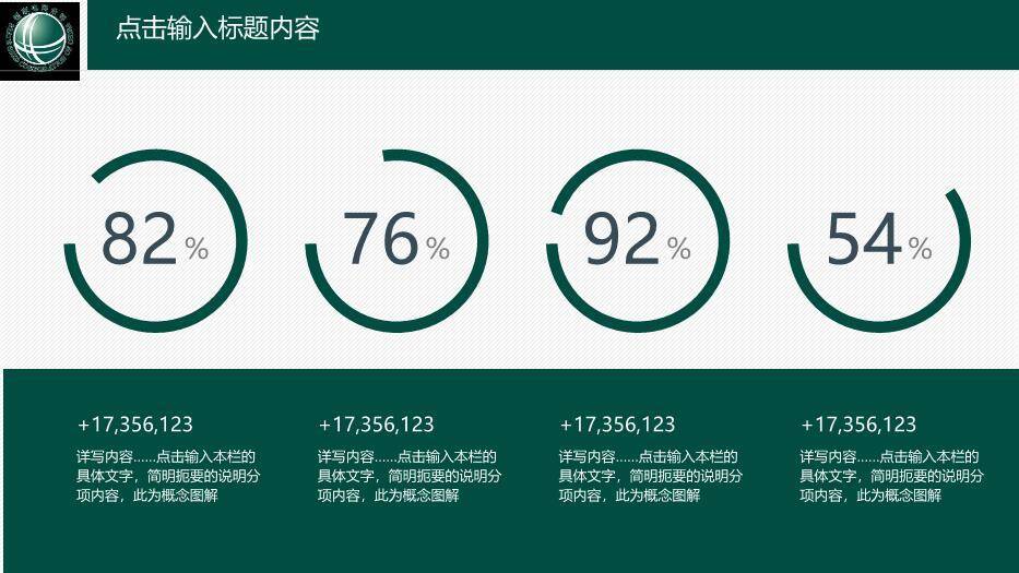 绿色商务风优质服务助推核心业务PPT模板7